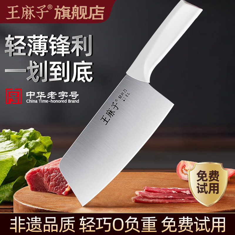 王麻子女士专用切片刀图片