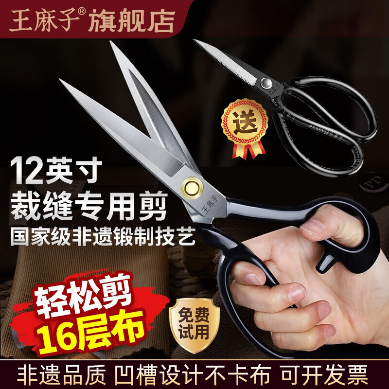 王麻子剪刀裁缝专用锋利缝纫服装剪专业裁剪大剪刀9-12寸剪布家用,居家日用,家用剪刀,淘宝优惠券,粉丝福利购,淘宝优惠卷