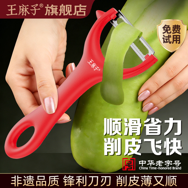 王麻子不锈钢多功能水果削皮器图片