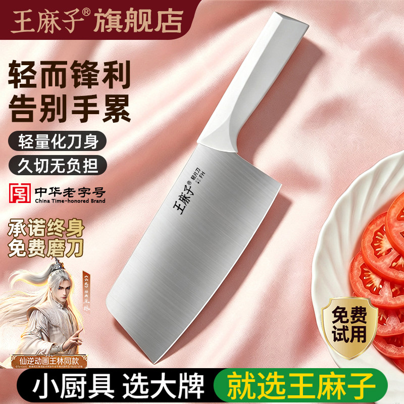 王麻子菜刀家用轻片刀女士专用图片