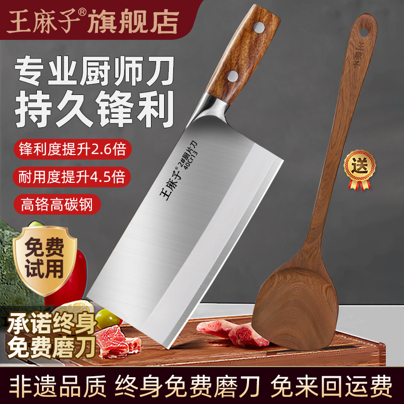 王麻子菜刀厨师专用刀锋利切片刀