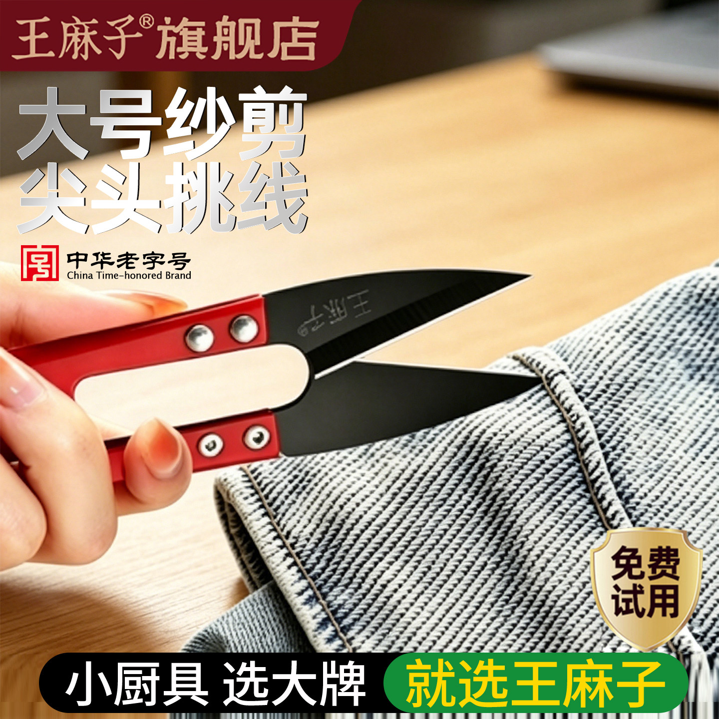 王麻子大号U型弹簧十字绣剪刀图片