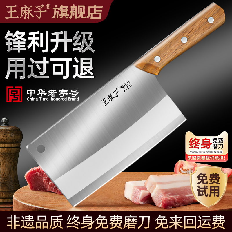 王麻子菜刀家用厨房不锈钢锋利