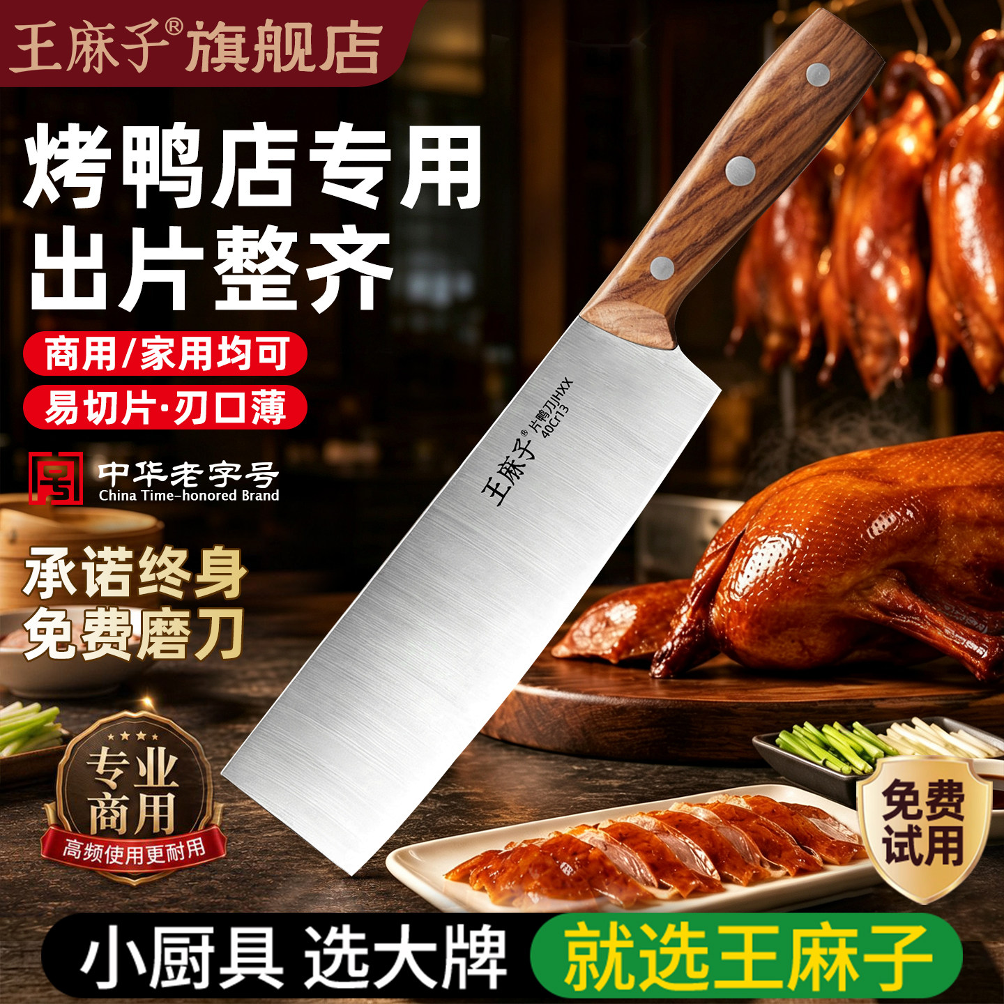 王麻子片皮鸭刀厨师专用正品图片