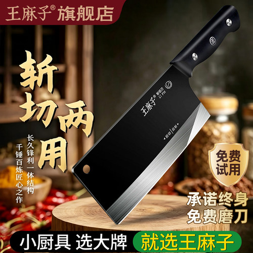 王麻子持久防锈斩切两用菜刀家用