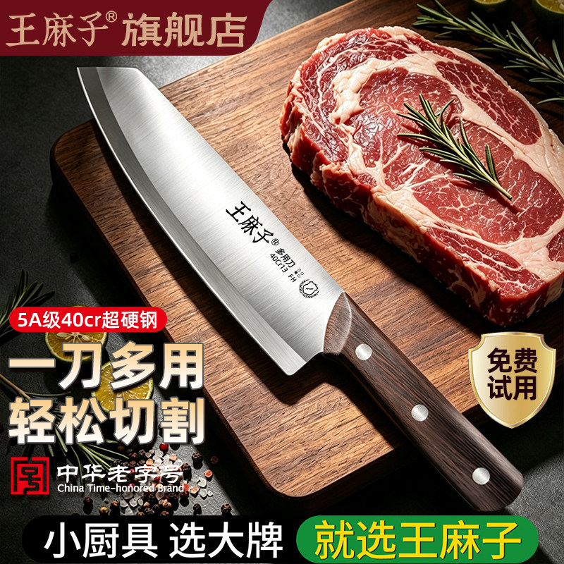 王麻子水果刀小菜刀三德刀图片