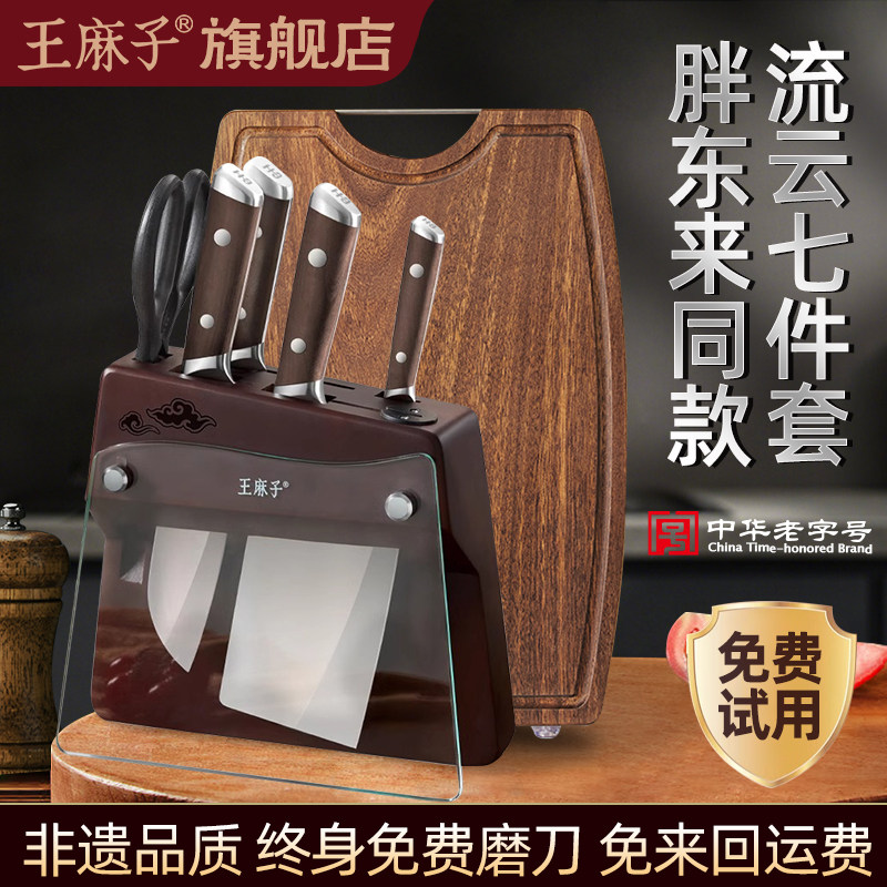 王麻子刀具套装组合家用厨房菜刀刀架菜板全套厨具套装官方正品