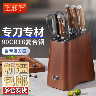新疆发货王麻子刀具套装厨房菜刀刀架二合一全套厨具官方旗舰店