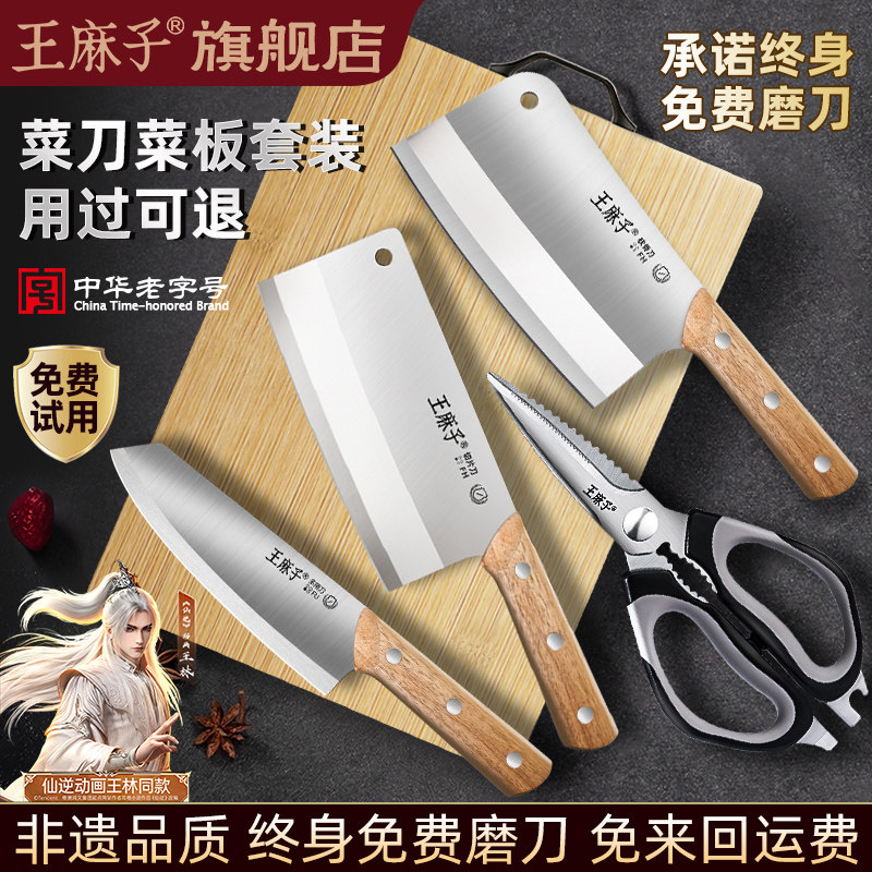 王麻子菜刀菜板二合一刀具套装图片