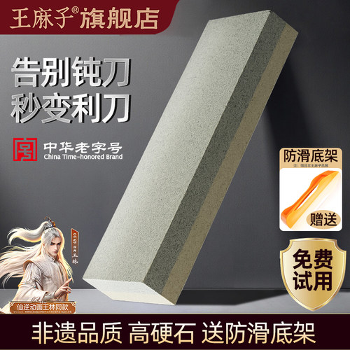 王麻子正品快速磨刀石