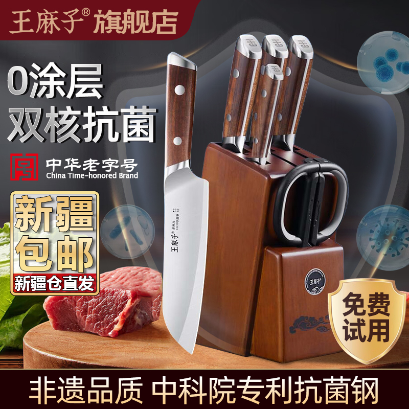 新疆包邮王麻子流云抗菌刀具套装菜板二合一厨具家用全套组合菜刀