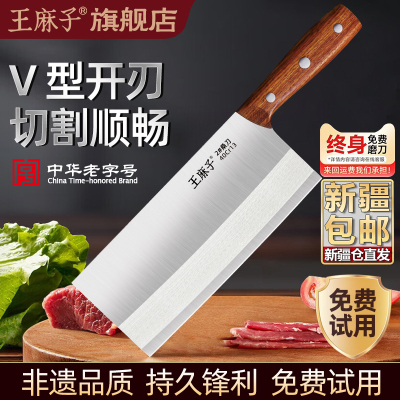 新疆发货王麻子菜刀切片切肉刀具