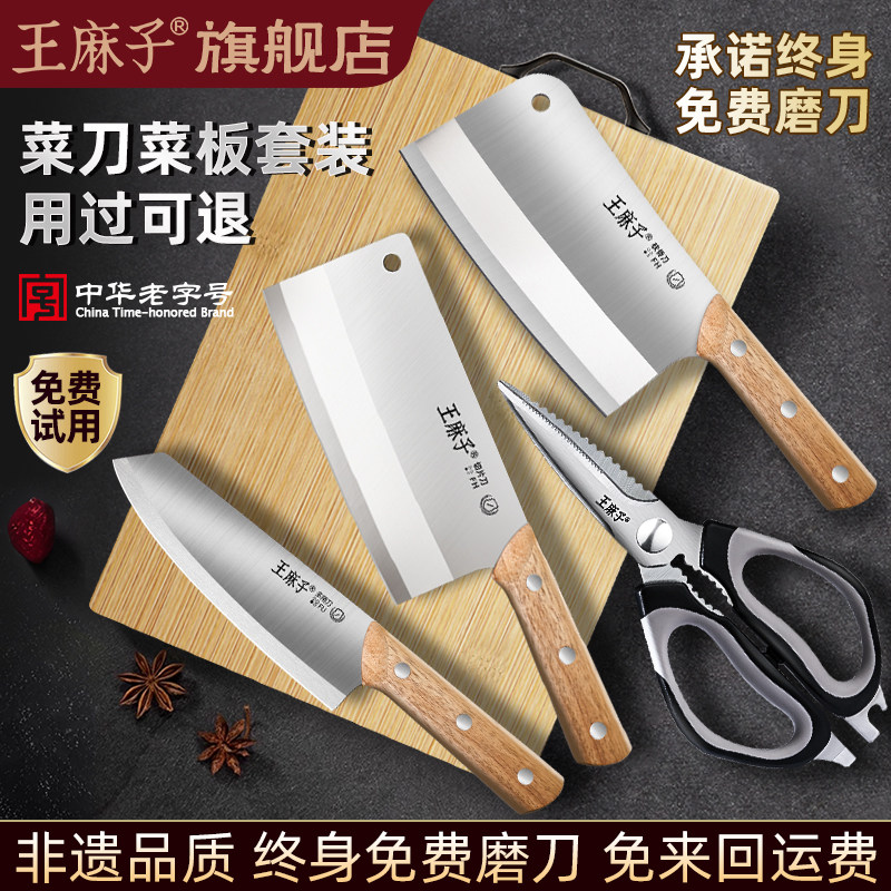 王麻子菜刀菜板二合一刀具厨房套装组合三件套家用全套斩切两用刀