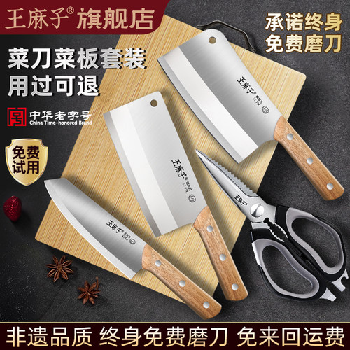 王麻子菜刀菜板二合一刀具套装