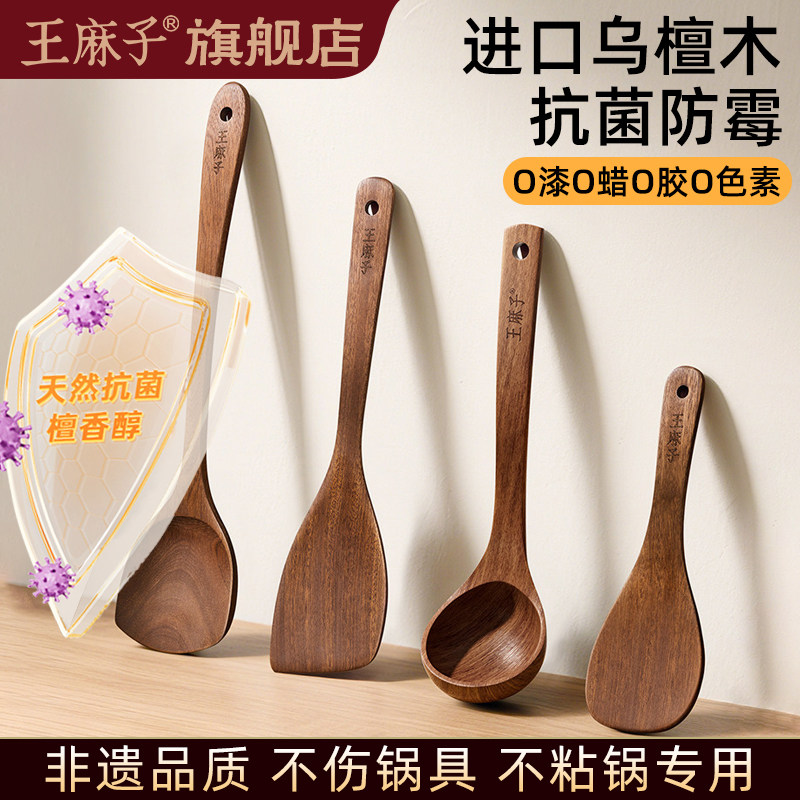 王麻子乌檀木锅铲不粘锅食品级