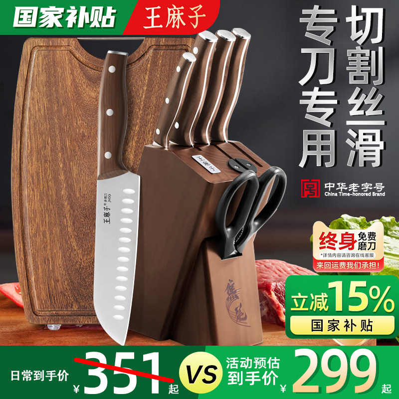 王麻子中式刀具套装刀家用不锈钢锋利菜刀切片砍骨刀全套厨房组合,厨房/烹饪用具,全套厨房刀具,淘宝优惠券,粉丝福利购,淘宝优惠卷