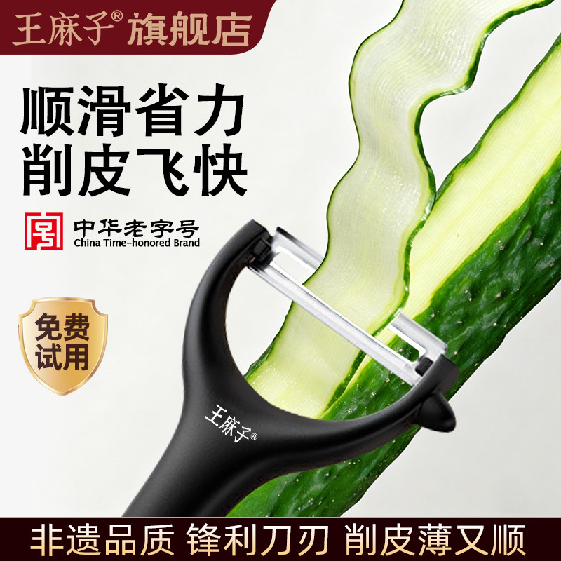 王麻子削皮刀家用不锈钢图片