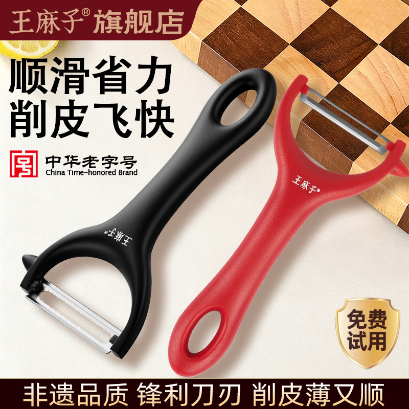 王麻子多功能水果土豆蔬菜削皮刀图片