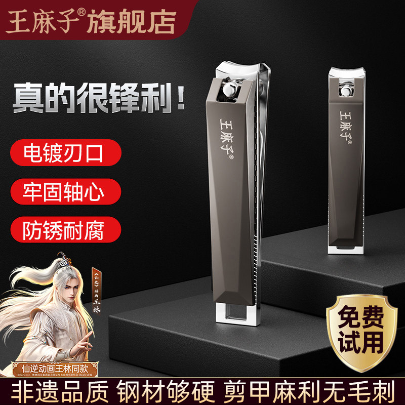 王麻子指甲刀剪钳套装原装家用