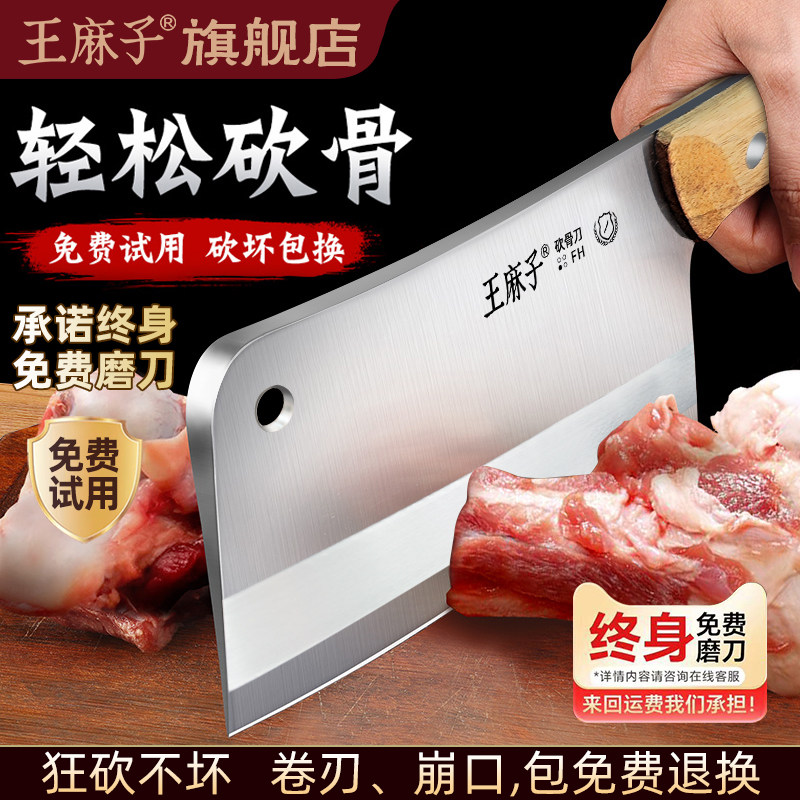 王麻子斩骨刀家用商用砍大骨图片