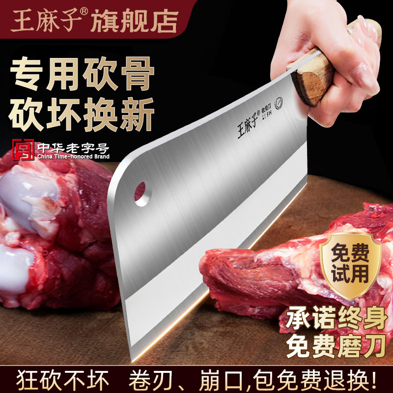 王麻子砍骨刀剁骨专用刀家用斩骨刀加厚坎大骨头刀屠夫专业厨房刀