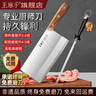 王麻子厨师专用刀切片刀厨片刀