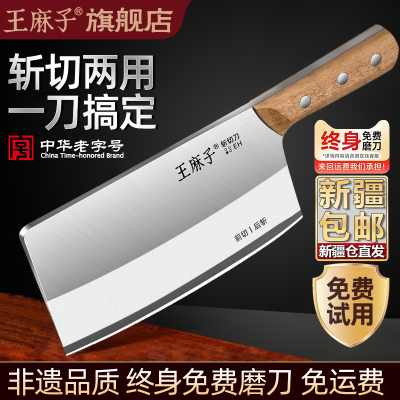 新疆发货王麻子斩切两用刀切菜
