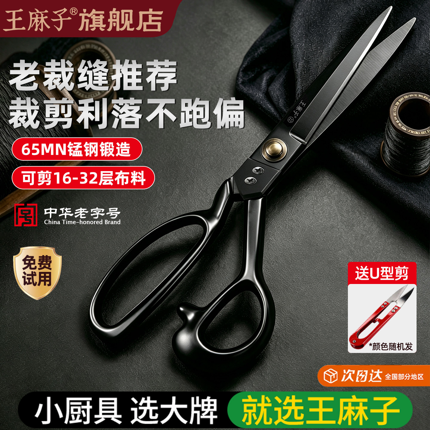王麻子锰钢锋利裁缝大剪刀图片