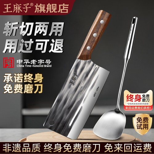 王麻子高锰钢锋利斩切两用菜刀