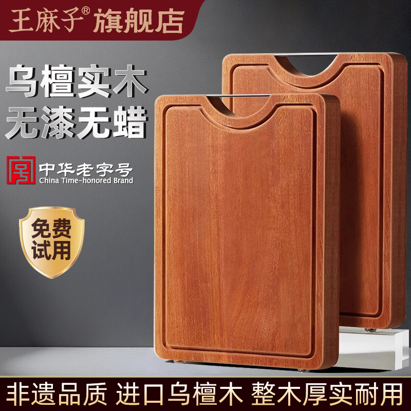 王麻子乌檀木抗菌防霉食品级砧板
