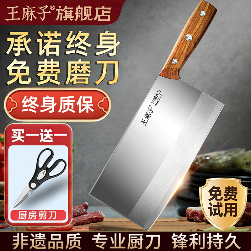 王麻子菜刀家用厨师专用刀具厨房斩切两用切片锋利官方旗舰店正品