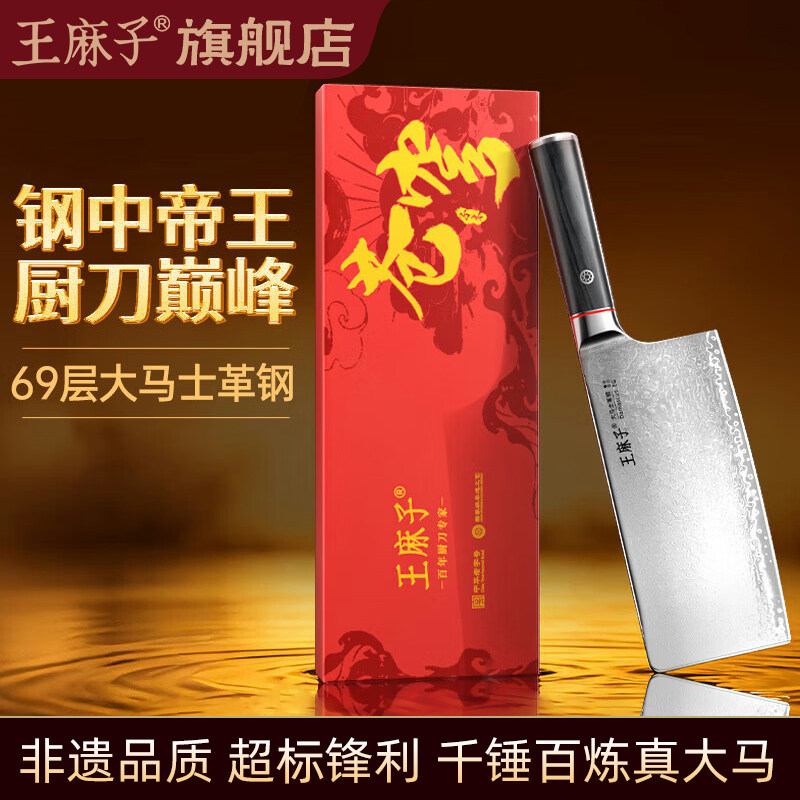 王麻子大马士革钢菜刀家用切片刀厨房锋利刀具67层折叠切菜切肉刀,厨房/烹饪用具,菜刀,淘宝优惠券,粉丝福利购,淘宝优惠卷