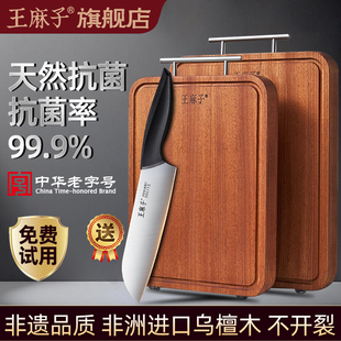 王麻子乌檀木整木菜板防霉抗菌家用食品级实木切菜砧板官方旗舰店