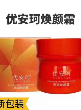 专柜正品优安珂净肤精华液净肤霜保湿补水淡化痘印闭口粉刺