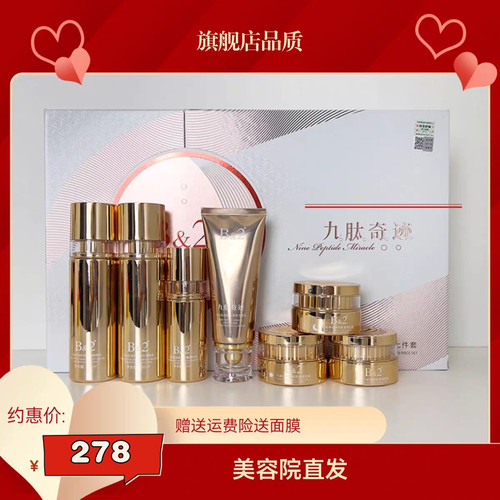 by2九胜九肽奇迹保湿补水7件套赠送10贴面膜