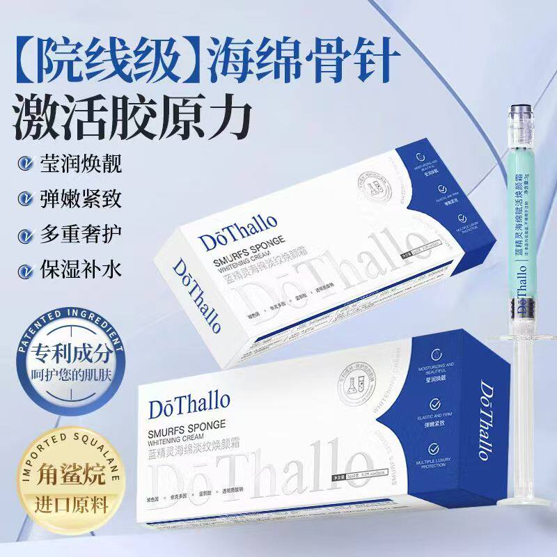 蓝钻骨针焕肤蓝精灵海绵微针霜蓝膜微晶紧致抗皱抗衰老淡纹美容院