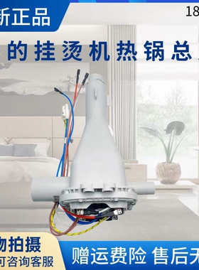 美的挂烫机配件YG-DG1/YGD20J1/YGD20K1/YGD20P2热锅总成/发热体