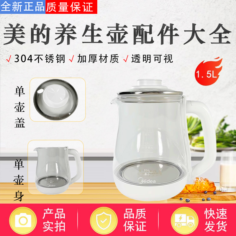 美的原装养生壶配件玻璃壶身壶盖