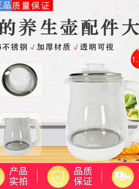 美的原装养生壶配件玻璃壶身壶盖
