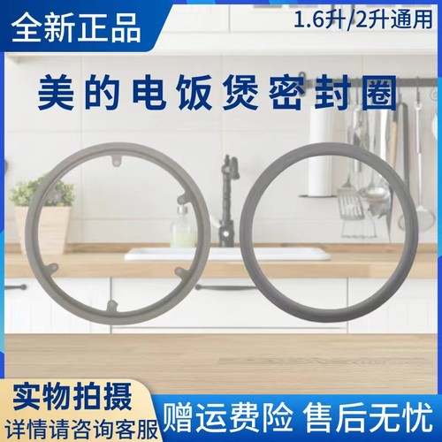 美的原装密封圈电饭煲配件