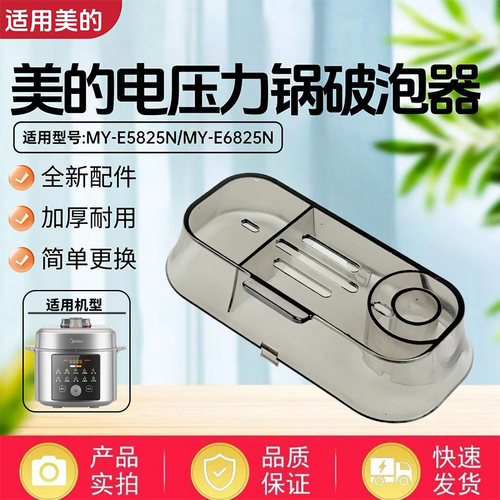 美的电压力锅配件破泡器