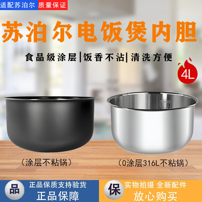 适用苏泊尔电饭煲内胆CFXB40FC829A/C/E/F/829D-75圆底内锅4升