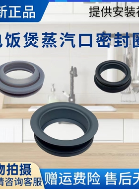 美的电饭煲配件蒸汽口密封圈MB-FS4006/FS4089/FS40J/WFD4015胶圈