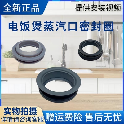 美的电饭煲配件蒸汽口密封圈