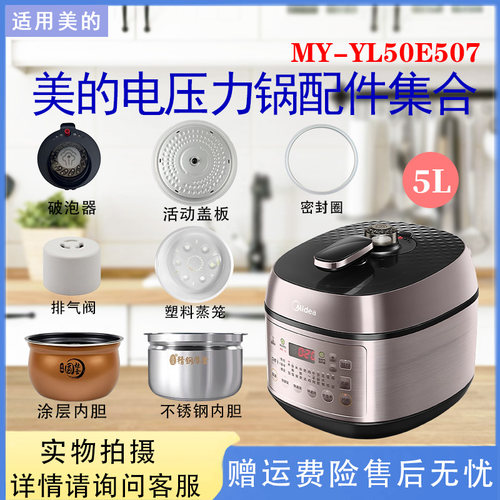 适配美的电压力锅MY-YL50E507破泡器排气阀密封圈盖板蒸笼内胆