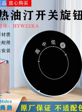 美的取暖器电热油汀配件HYW22KA旋钮开关原装火力旋钮蓝色