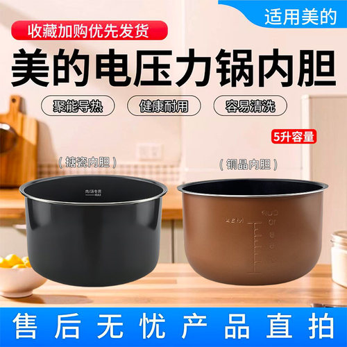 美的5升电压力锅配件原装内胆