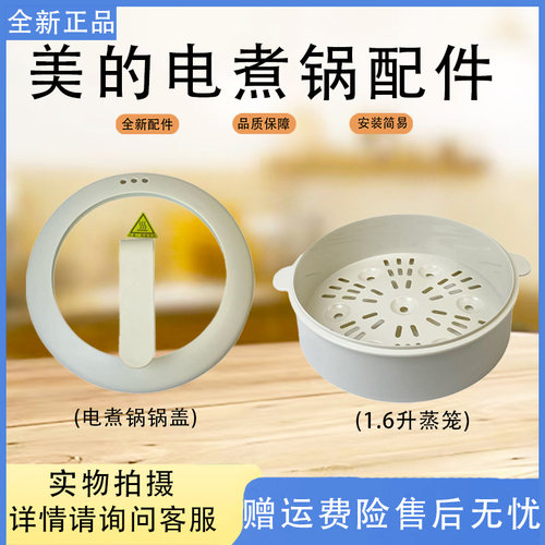 美的1.6L电煮锅配件MC-XZ20M2-701/XZE2002/MC-XZE2003上盖蒸笼