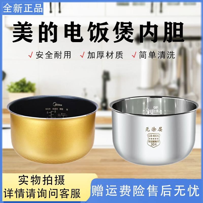 美的4升电饭煲不锈钢内胆MB-FS40J/FS406//FC40JB/FZ40V内锅0涂层