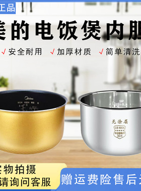 美的4升电饭煲不锈钢内胆MB-FS40J/FS406//FC40JB/FZ40V内锅0涂层
